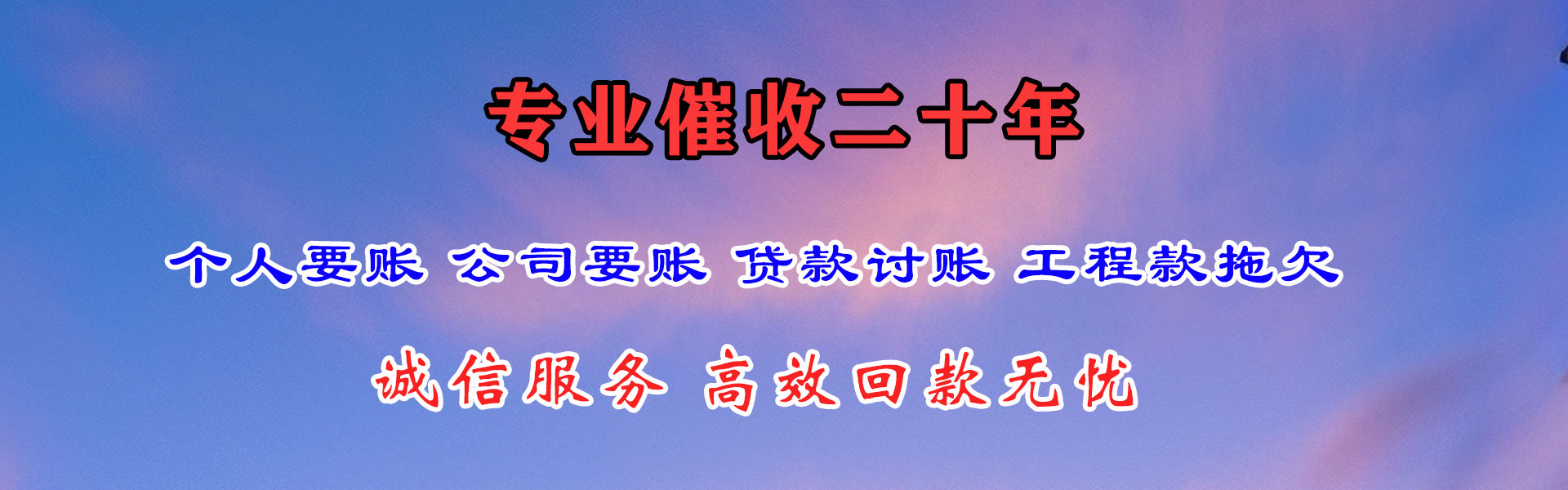 农安收债公司